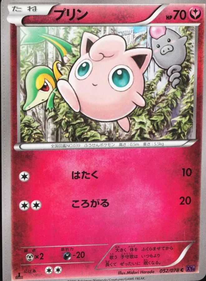 Jigglypuff [1st-Edition]